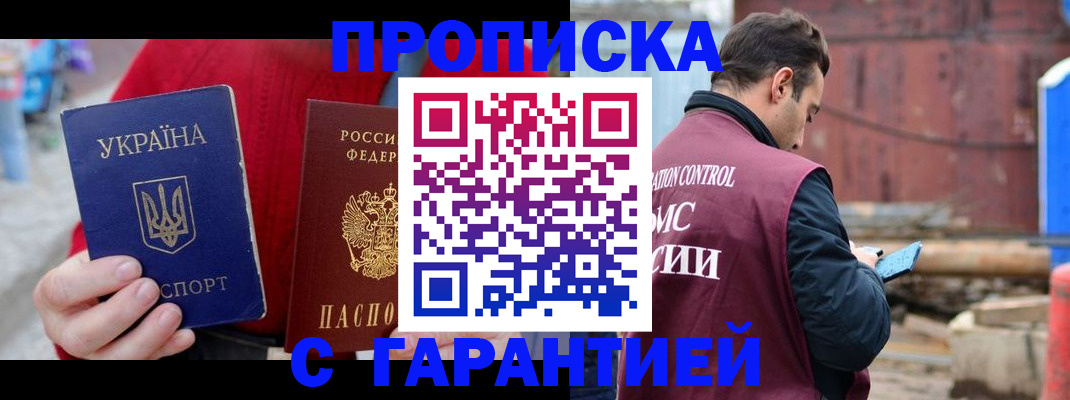 временная прописка в Ставропольском крае