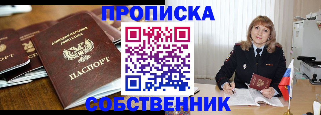 прописка от собственника в Ставропольском крае