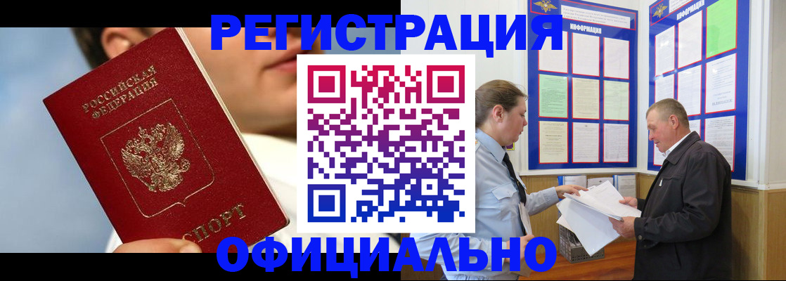 прописка в Ставропольском крае