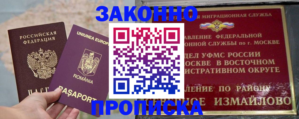 прописка для работы в Ставропольском крае